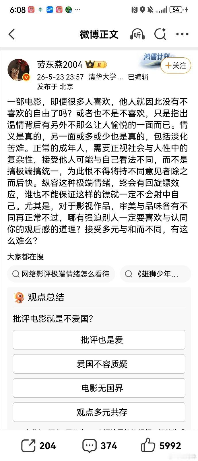 看了劳东燕教授的发帖，都知道她应该是在曲曲电影《阿嬷的情书》。说实在话，如果别人