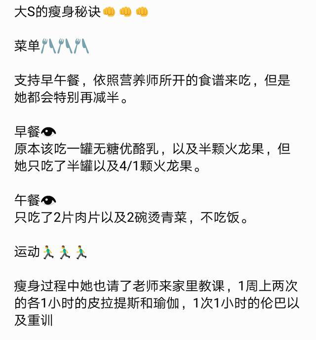 小S一个月瘦11斤的减肥食谱, 可比大S靠谱多了!