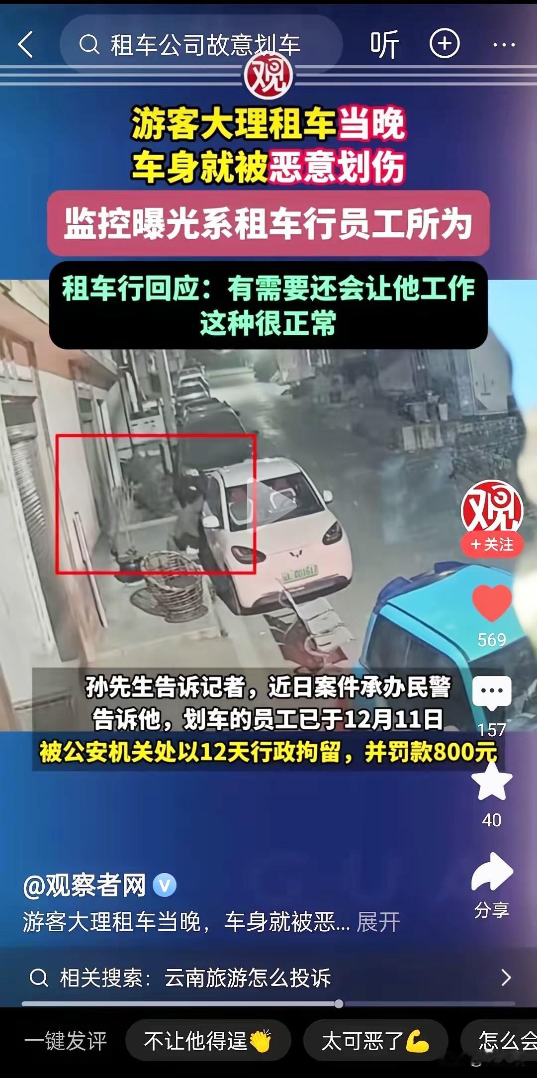 大理租车这波“自导自演”，毁的不只是一家车行的口碑！游客租完车当晚就