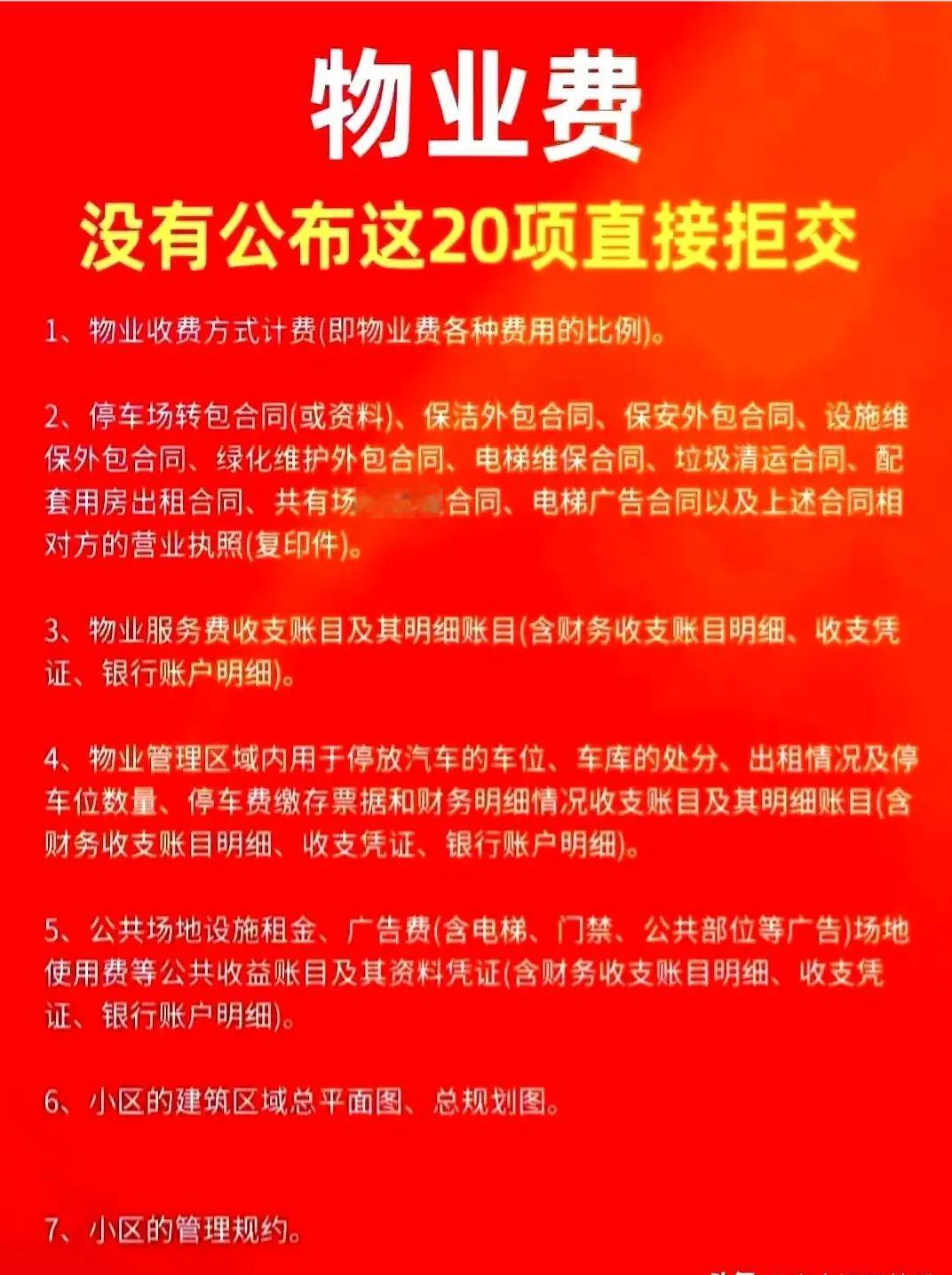 物业混日子的好日子彻底到头了！1月1号新法规正式实施，那些只收钱不办事、遇事就甩