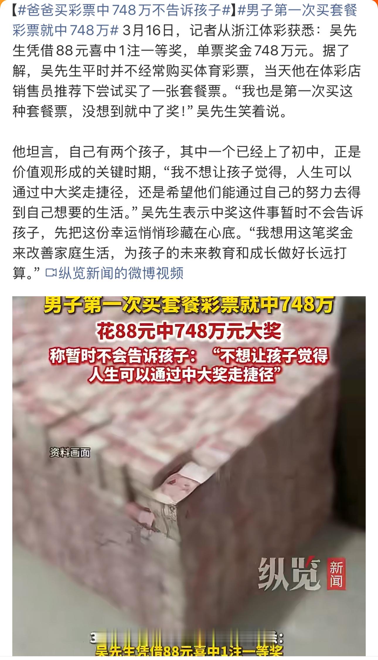 不告诉孩子，然后上新闻告诉所有网友爸爸买彩票中748万不告诉孩子热点观点爸爸买