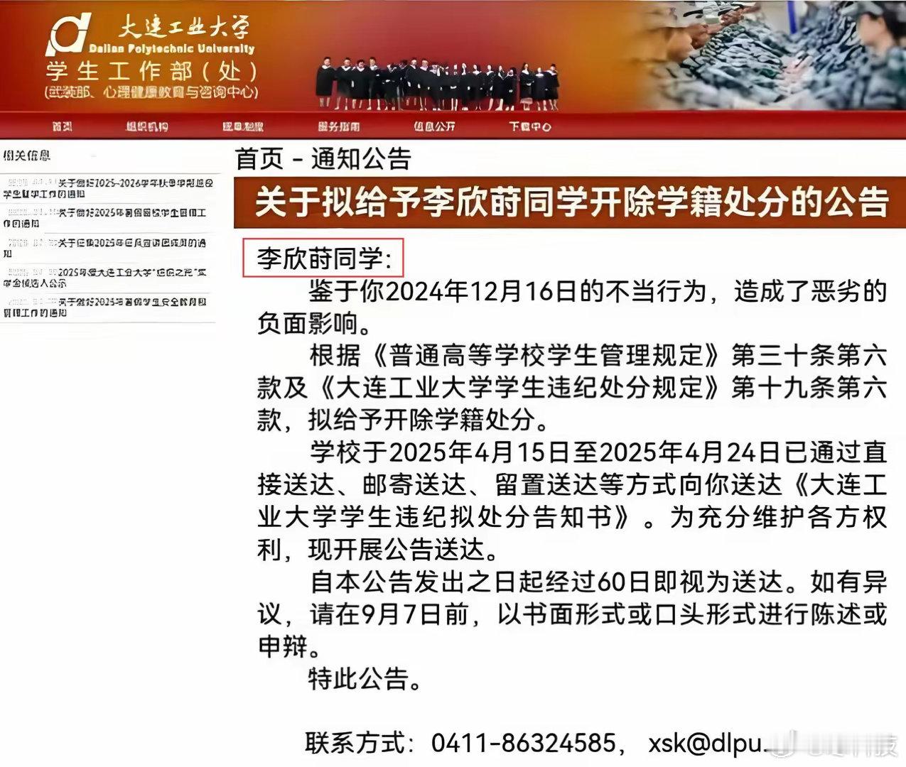 第一次看到校方这种指名道姓的通报批评，这是要按在耻辱柱上了。​​​