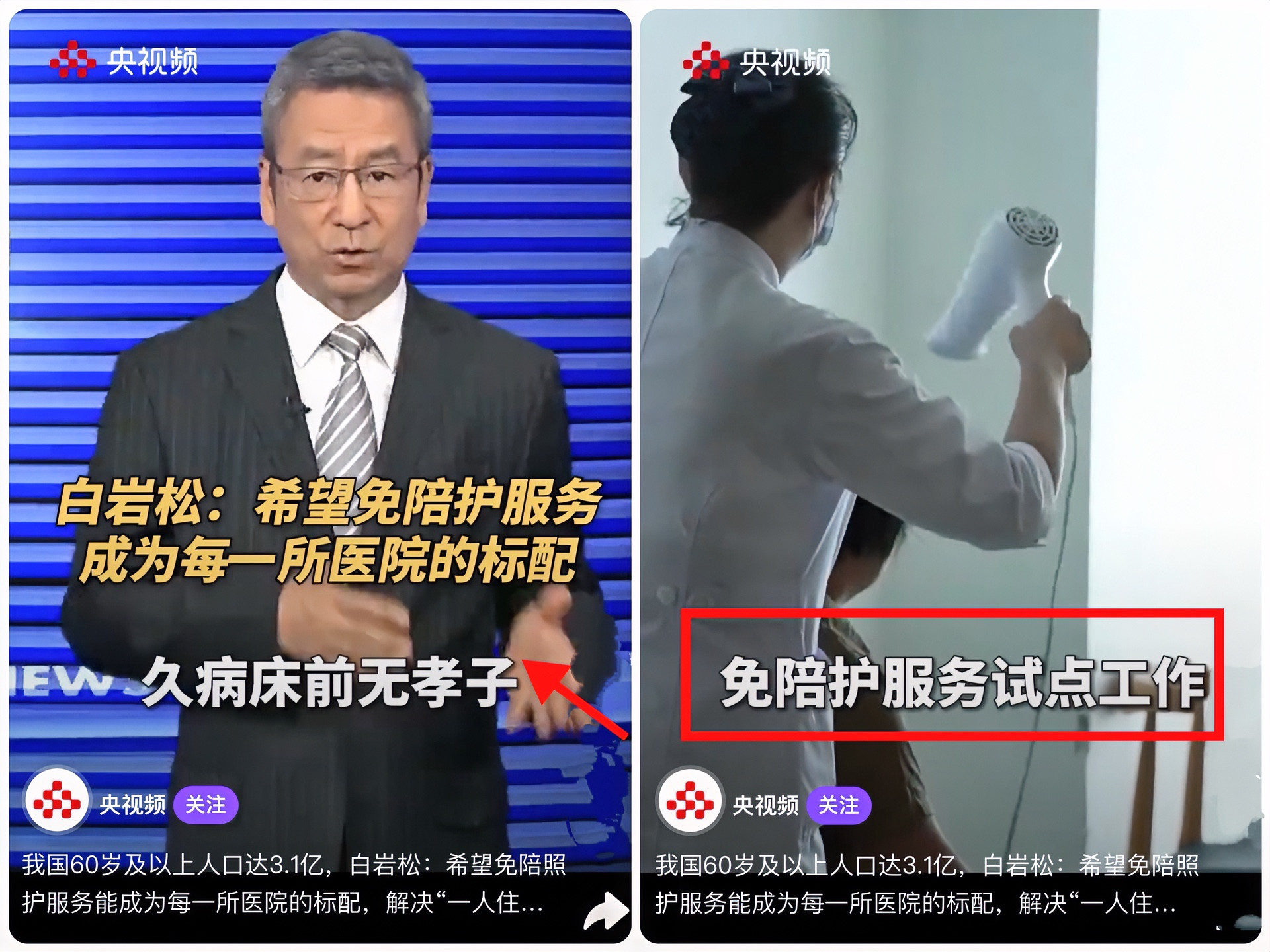一觉醒来，护工和护士都心塞了。医院“免陪护”服务6月将正式推广，收费标准
