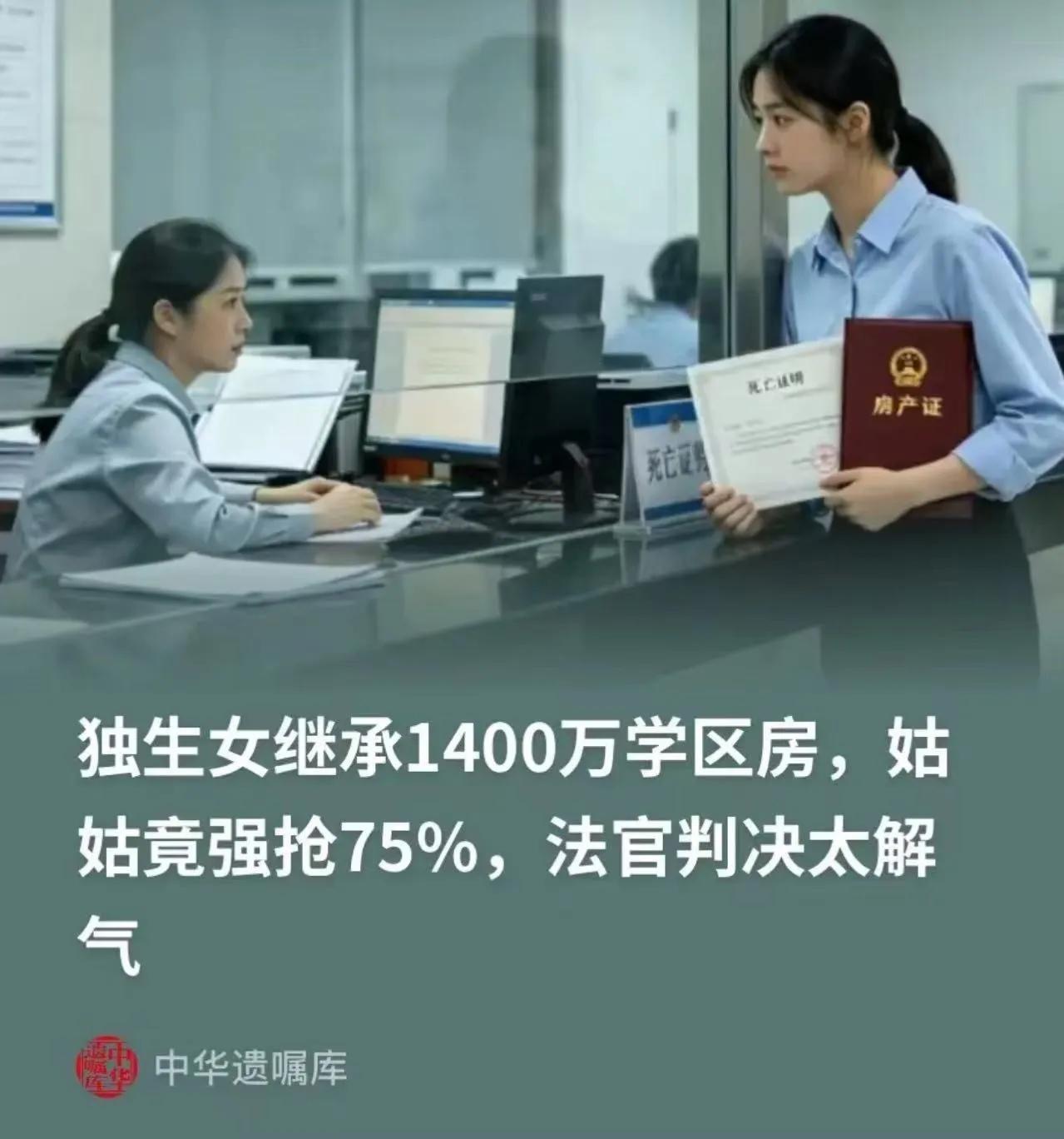 先把结论说清楚：房子最终还是归女孩，但她要给两个叔叔+姑姑一共175万，而