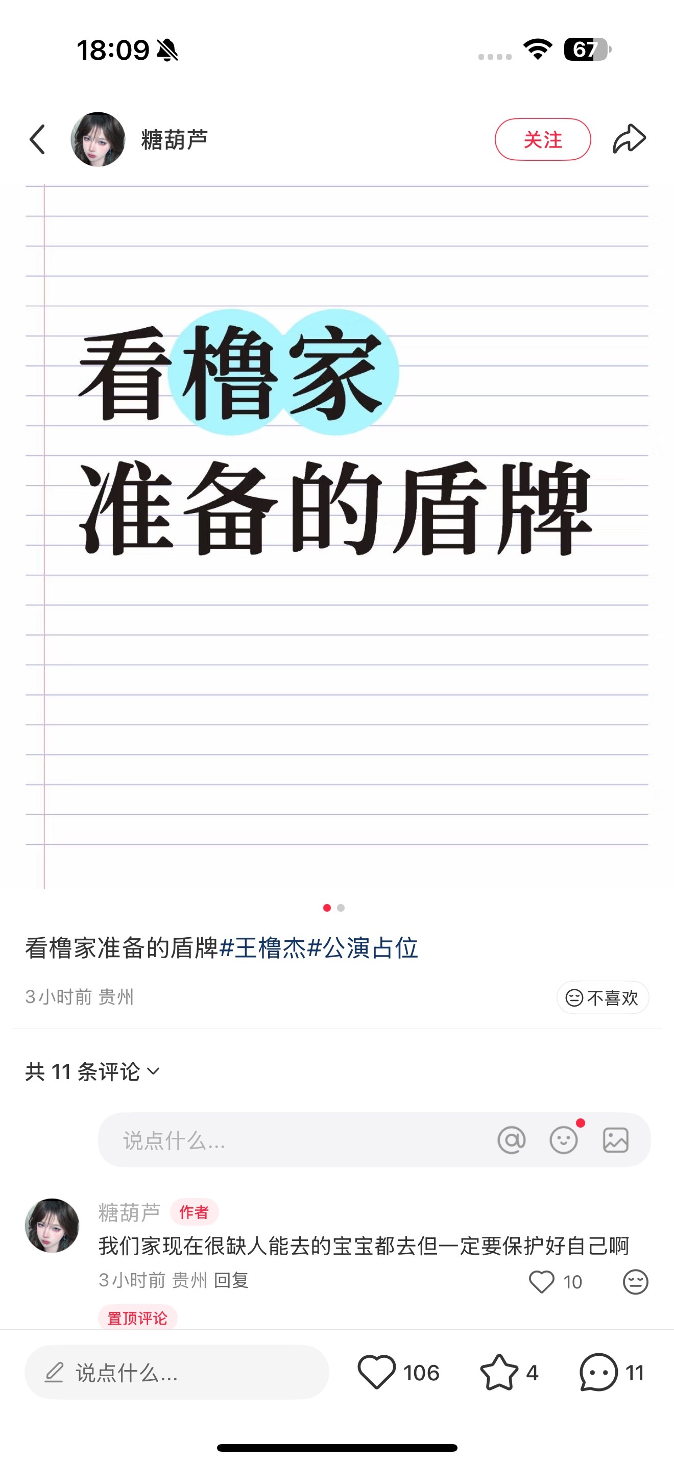 四代线下都需要准备盾牌了​​​