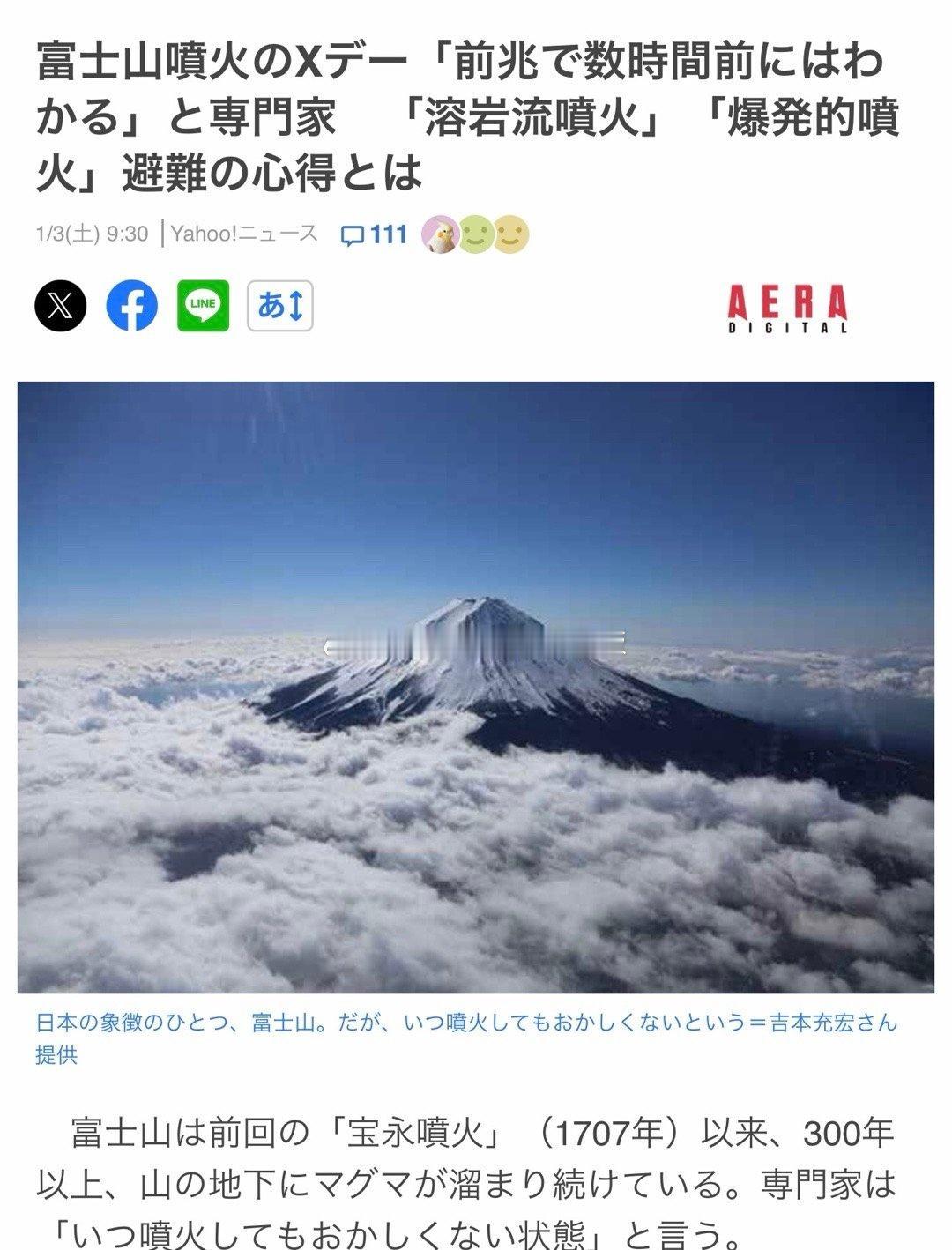 自1707年最后一次宝永火山喷发以来，富士山地下的岩浆已经积聚了300多年。日本