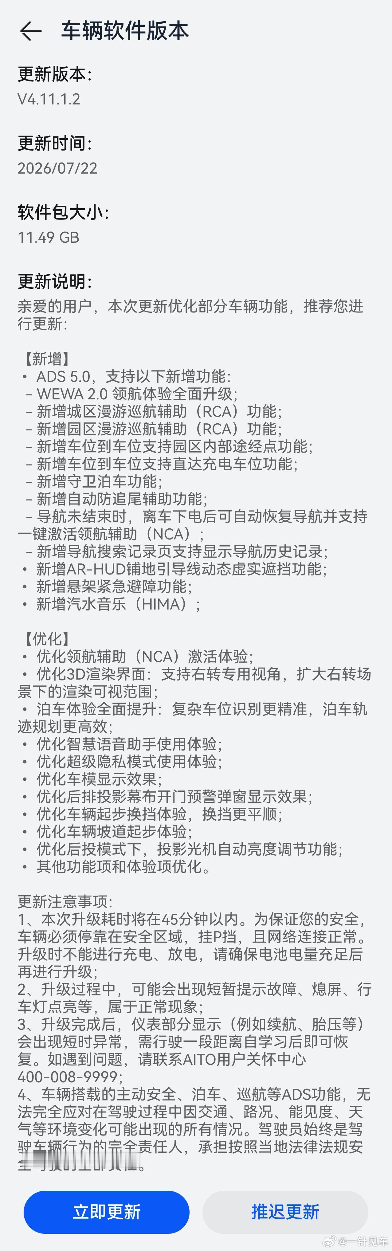 问界M9新版本陆续开始推送，ADS5.0来啦！