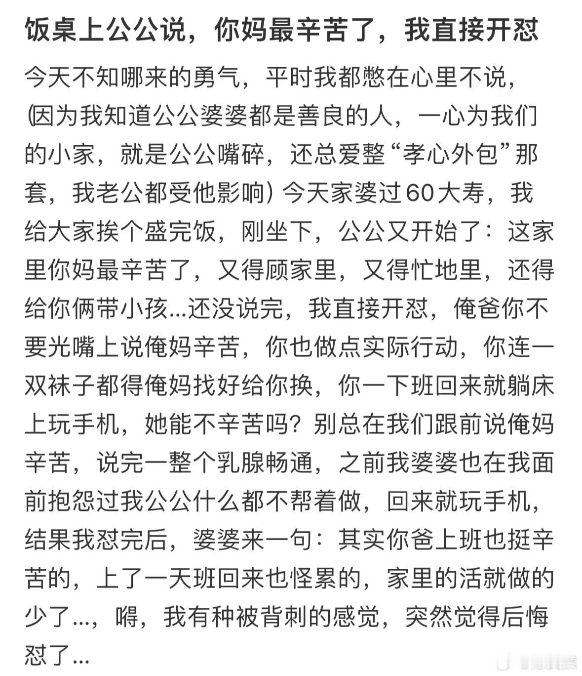 饭桌上公公说，你妈最辛苦了，我直接开怼