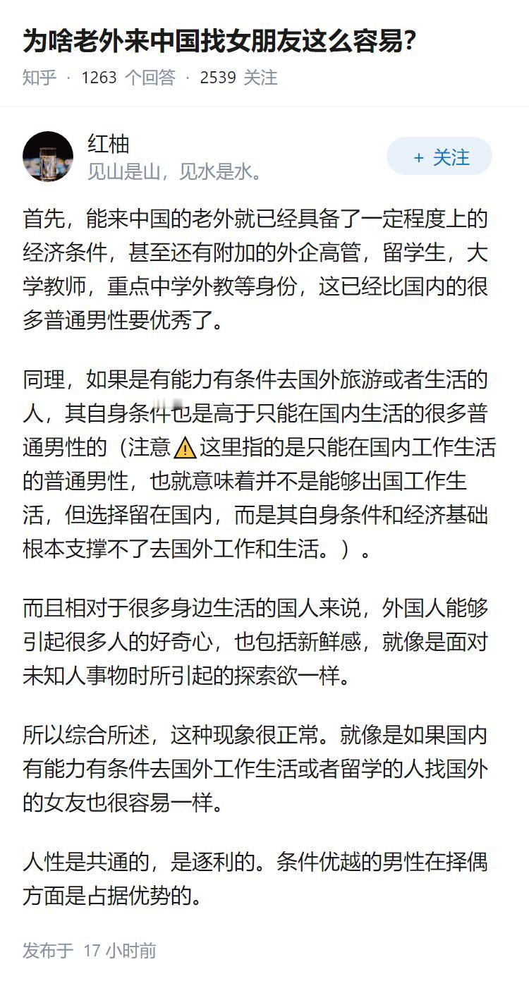为啥老外来中国找女朋友这么容易？