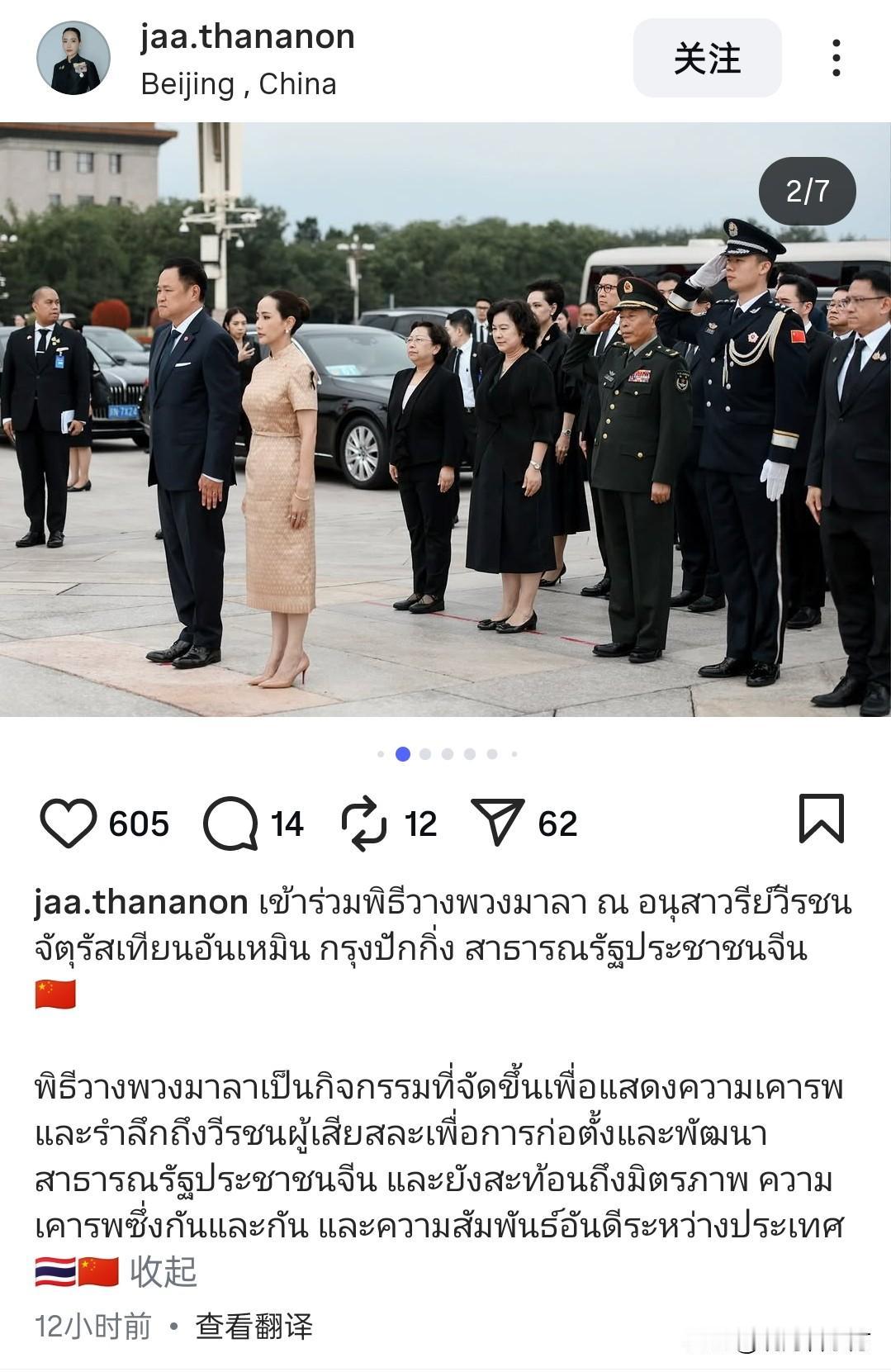 泰国总理阿努廷夫人塔南农·尼拉米特7月20日在社交媒体INS上发帖分享给中国人民