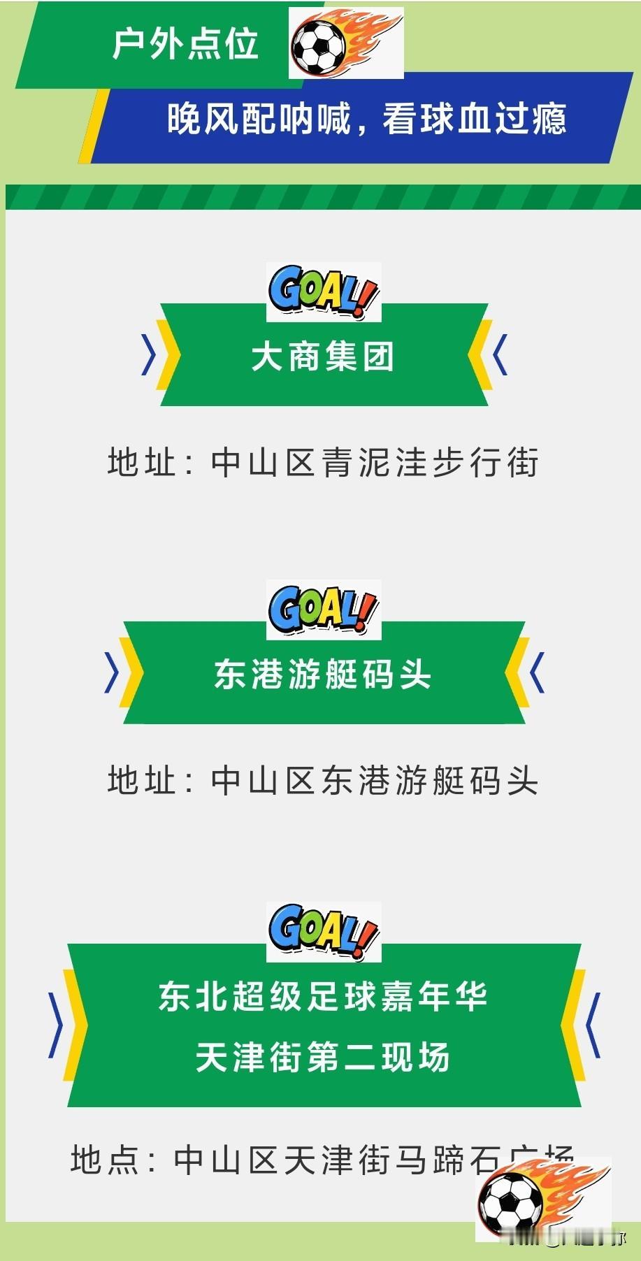 大连中山区全面布局第二观赛典，全面覆盖，不服来战！中山区作为大连核心主城区