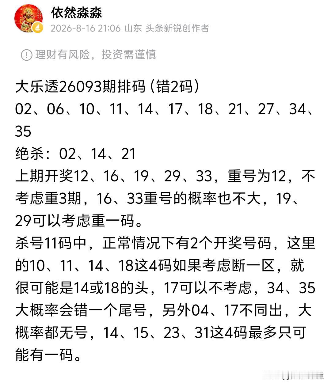 大乐透26093期开奖前区：08、10、22、26、29后区：03、10今