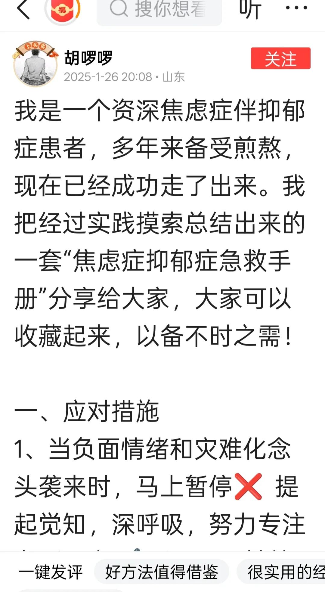 今天，在头条上终于看到希望与信心。对于焦虑症抑郁症，好多唱衰的声音，有的甚至