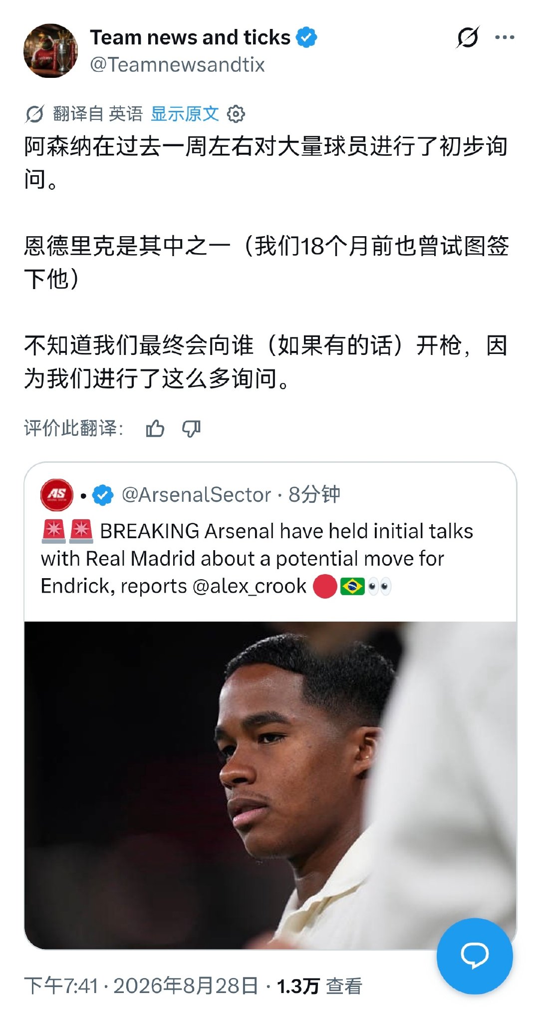 🚨神龟确认：阿森纳最近咨询了皇马前锋恩德里克的情况。枪手过去一周询问了很多潜在目标的转会可能性，但