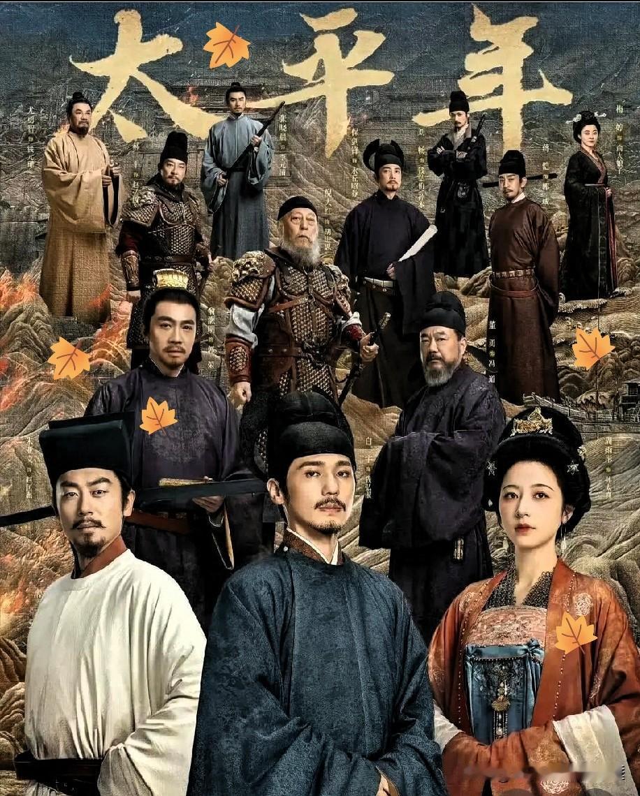 🔥央视一套刚开播的《太平年》，真把五代十国的黑暗拍透了！由央视、华策集团