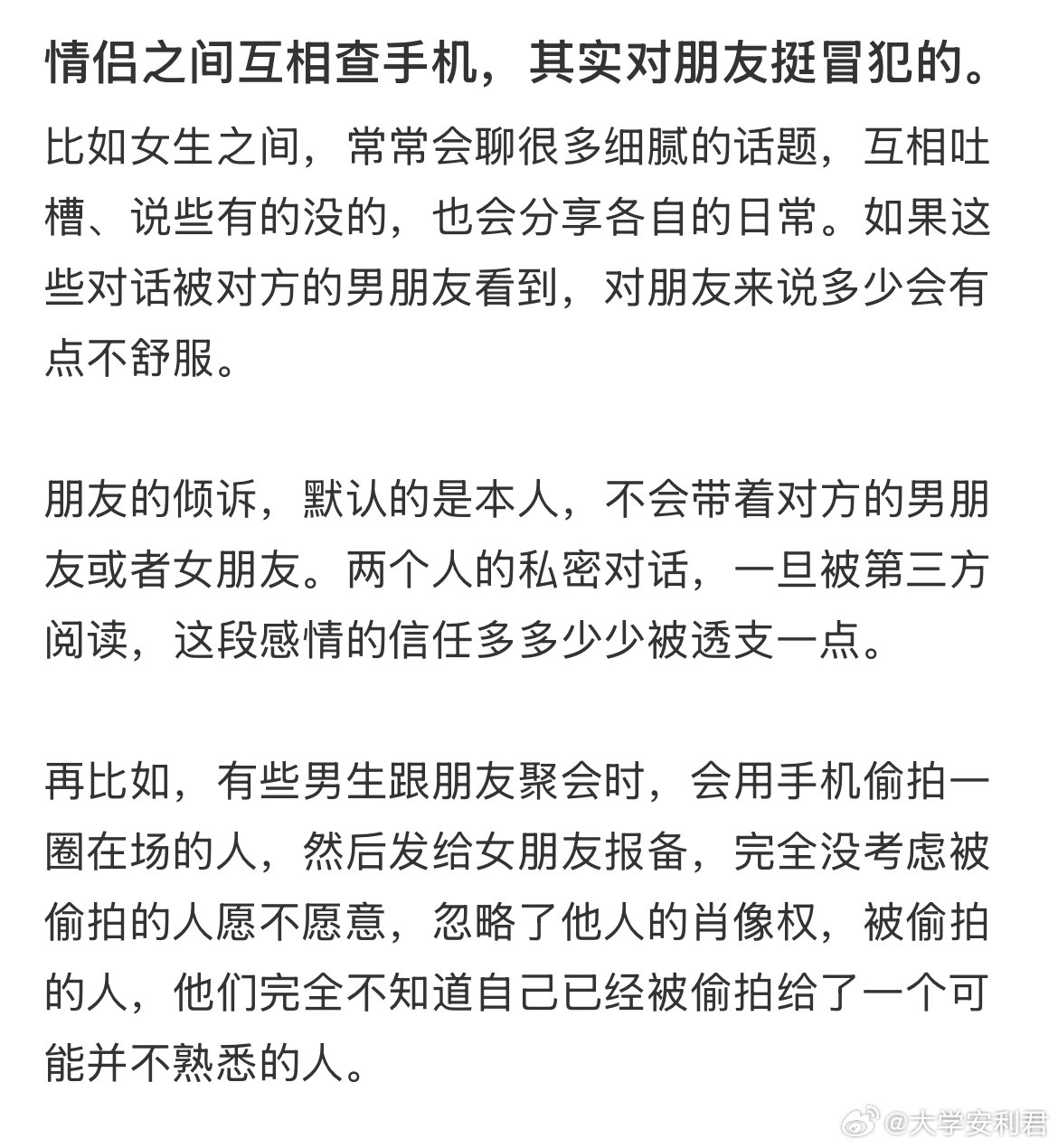 情侣之间互相查手机，其实对朋友挺冒犯的。