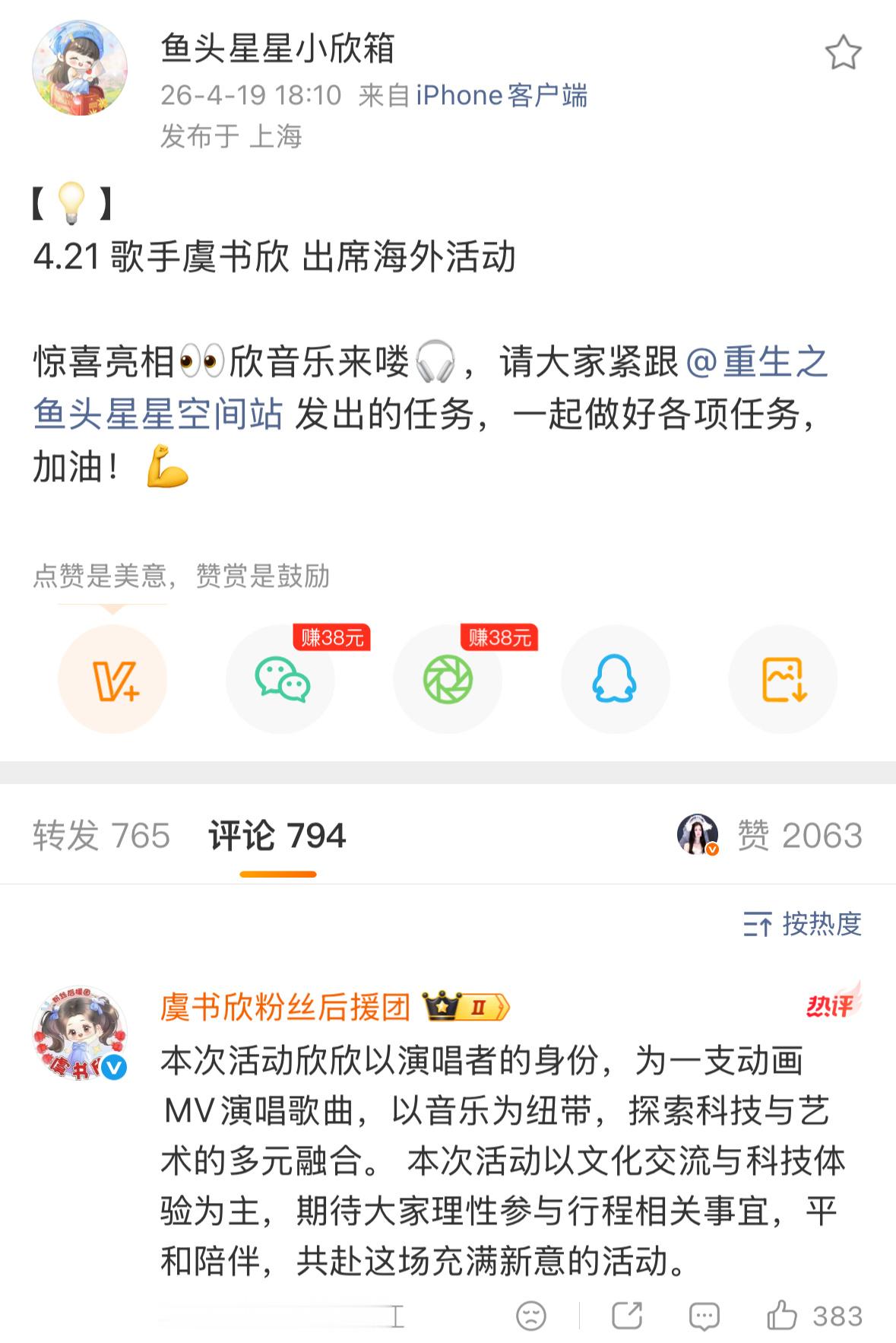 是歌手虞书欣！