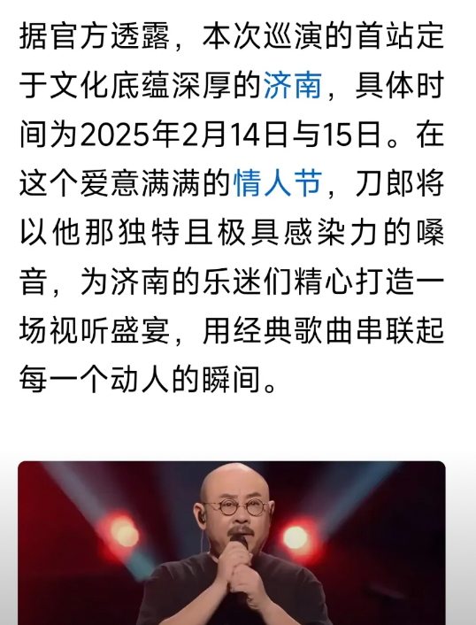 如何正解刀郎济南巡演发布的声明据悉，日前刀郎所属啊啦呀嗦公司，就济南巡演发布