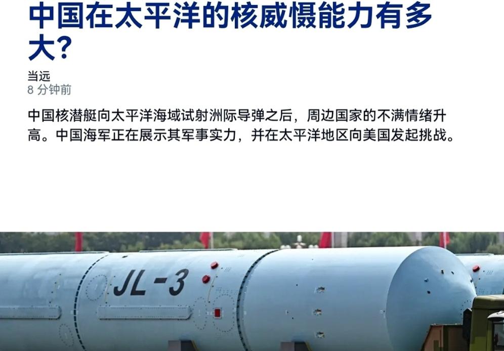 德媒表示，中国发射洲际导弹的震慑力已经产生，尽管周边国家对此的不满情绪升高。
