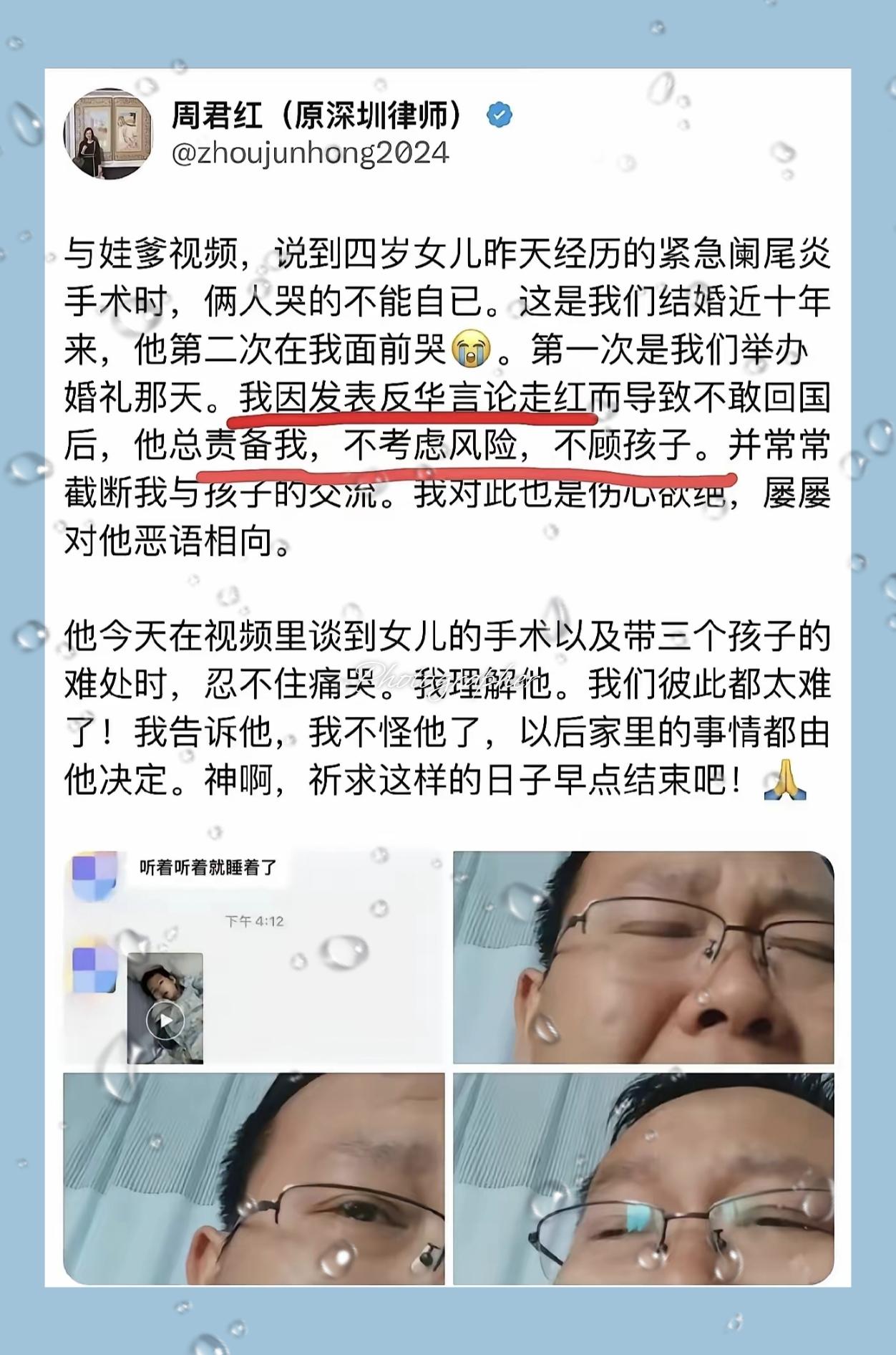 原深圳律师周君红12月15日发文哀嚎，说自己因为反华回不了国，女儿手术无法在身边
