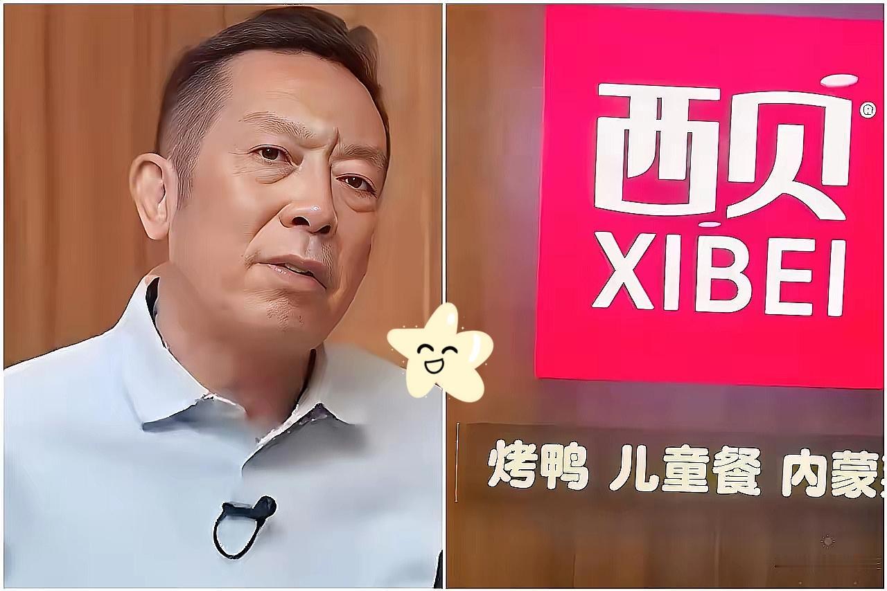 西贝公司悄悄注销，真相令人震惊！​西贝旗下的泰安市锁鲜食品科技有限公司，该公
