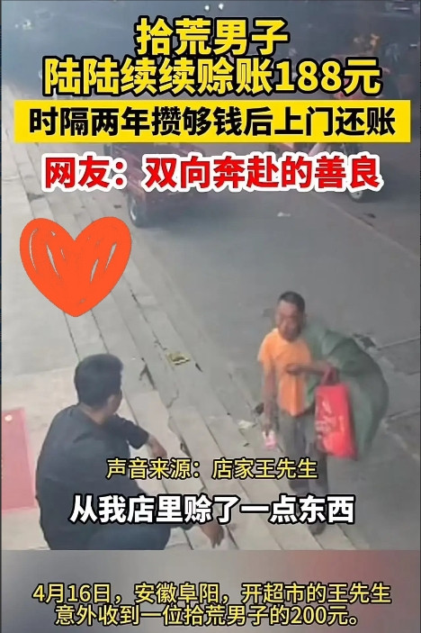 “人穷志不穷！”安徽，2年前，拾荒男子在便利店陆陆续续赊账188元，老板看他可怜