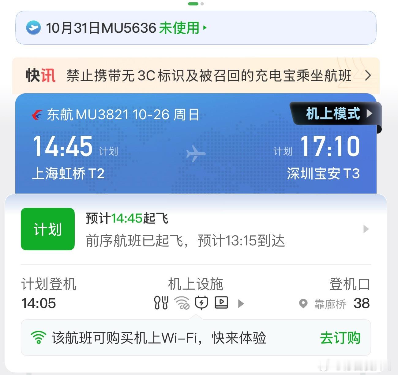 巡视组来上海巡视,是不是可以巡视一下航空公司?现在东方航空公司嚣张到什么程度