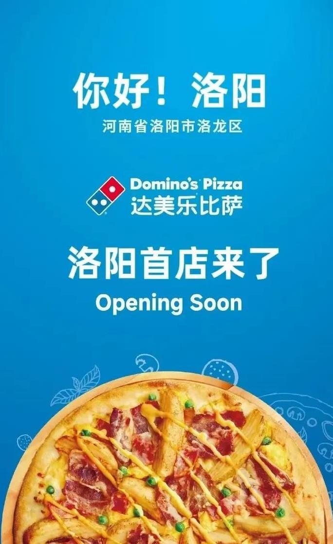 知名披萨品牌，达美乐比萨即将登陆洛阳，这是全球比较知名的披萨品牌，主要打的是外卖