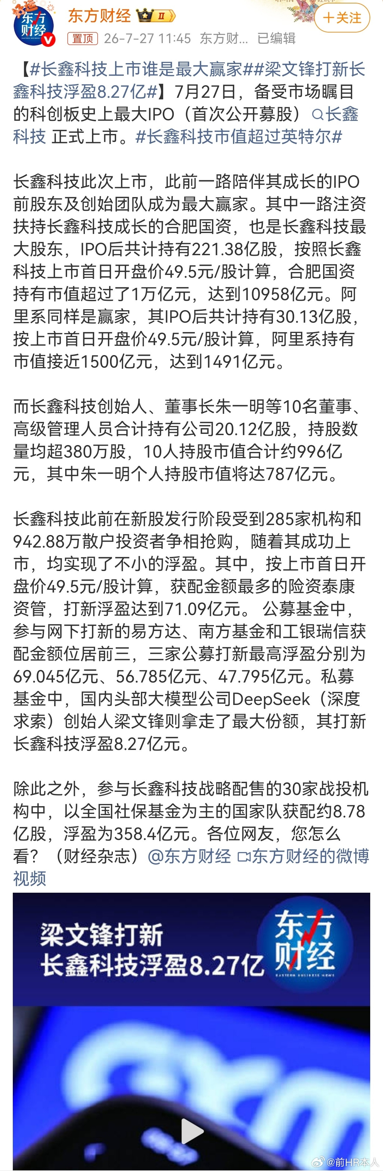 长鑫科技正式上市，成为科创板史上最大IPO（首次公开募股）。长鑫科技市值超过英特