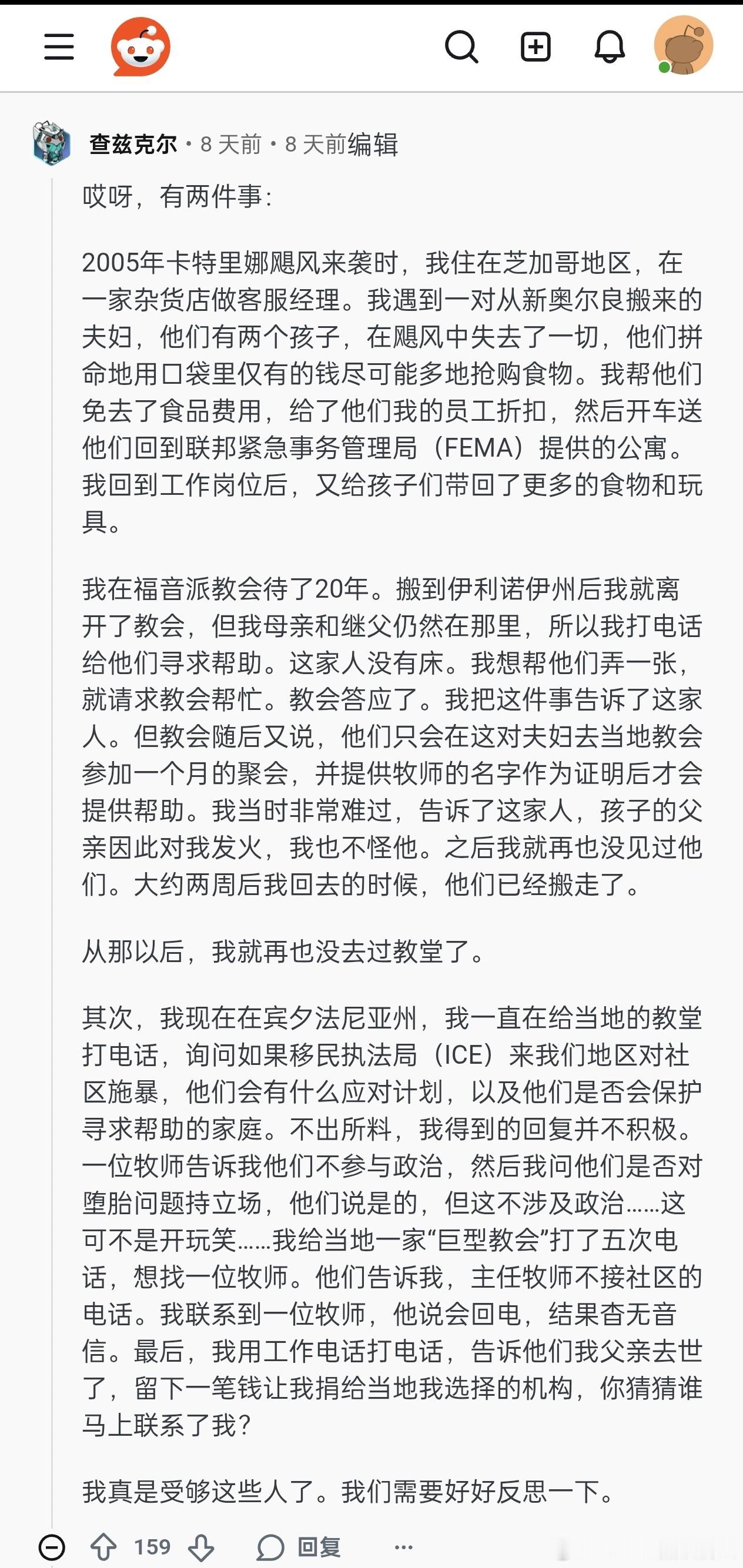 搬一下国外女子测试教堂是否愿意援助的帖子下面的评论区，跟看故事会一样