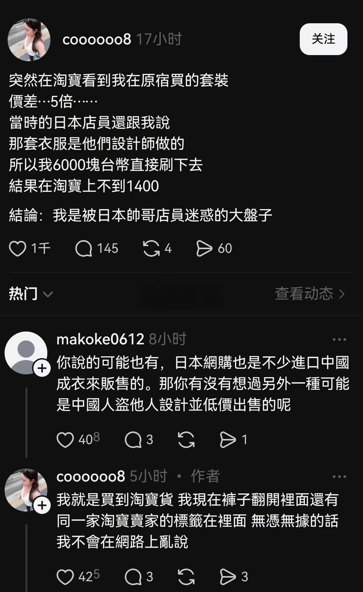 原博主话都说成那样了，还有很多台湾网友帮日本店家辩护呢