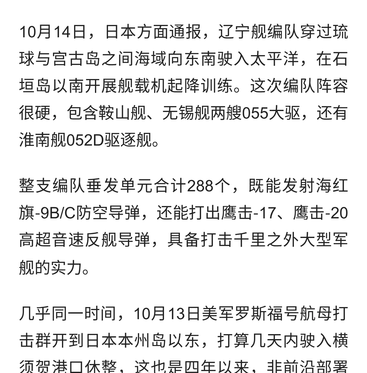 双055护航辽宁舰出海，美航母带F一35逼近西太