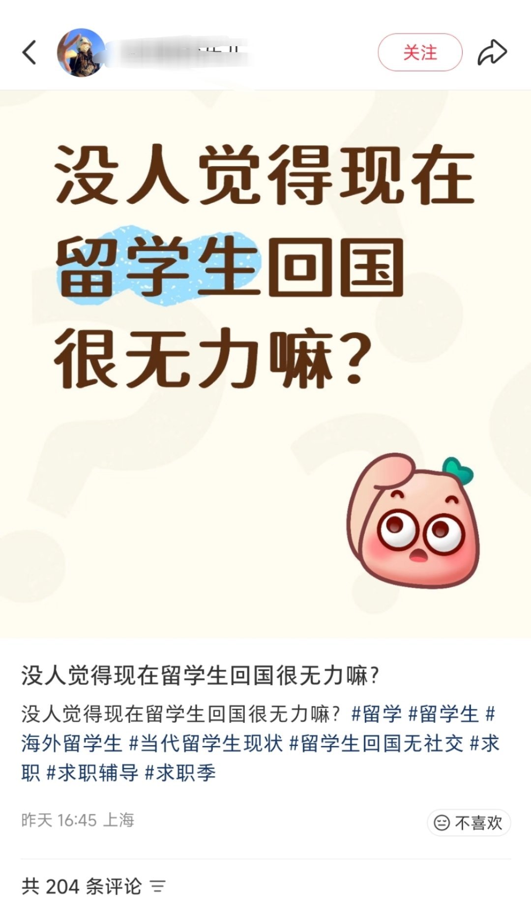 你想要的回国待遇是什么呢？