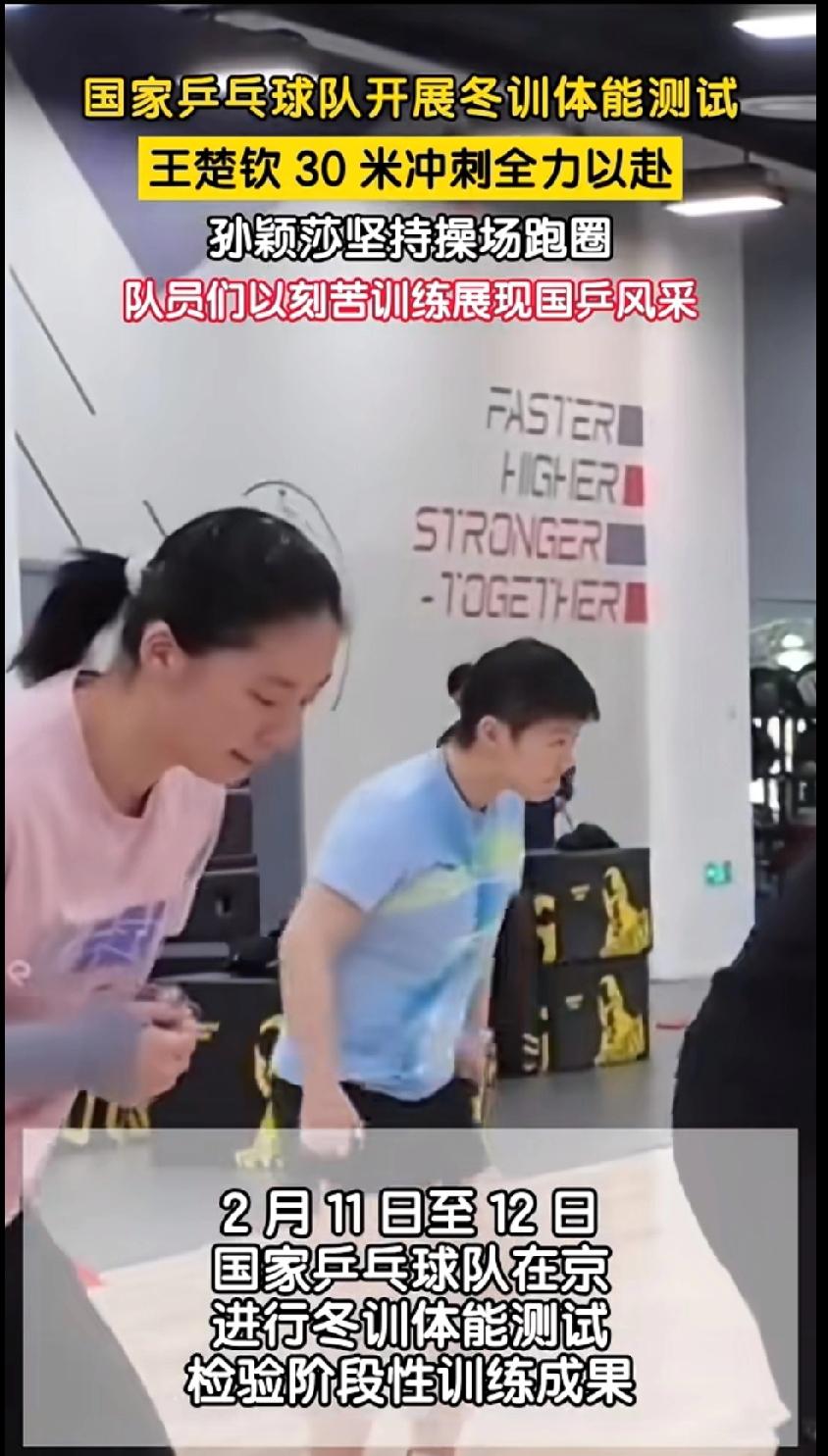 🔥国乒冬训体测：汗水里的冠军底气2月11-12日，国家乒乓球队在北京开启