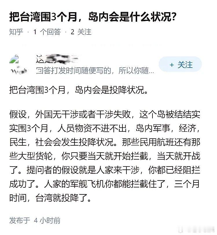 用围城的办法围岛，指望里面的人能投降，无疑是痴人说梦，外行话。我问你，古代围城战