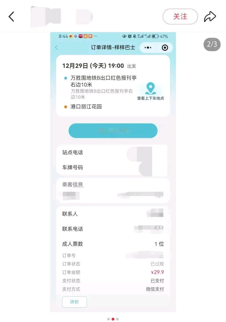 12月29日晚，广东中山这惊险的8分钟简直能把人吓出心脏病！在广州上学的何小姐，