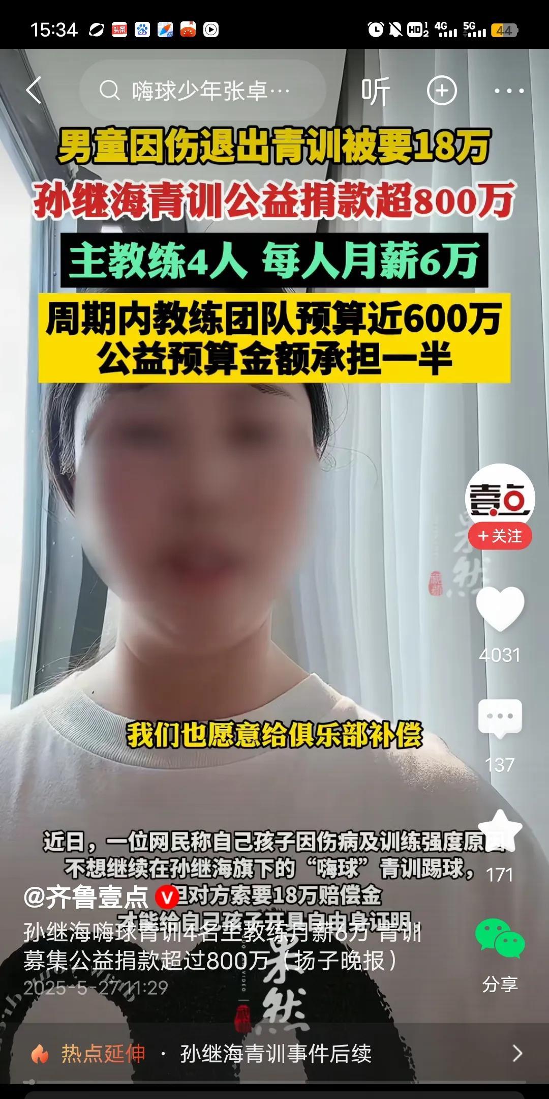 傻眼了吧！近日有一个网友发视频称，自己听说著名球星孙继海搞了个免费的青训培训队。