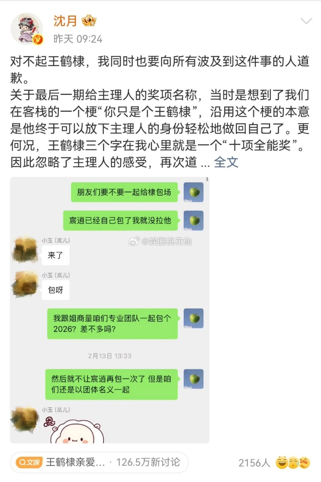 王鹤棣这次彻底踩雷，单日狂掉7.7万粉，沈月逆风涨粉14.2万王鹤棣近期的舆论处