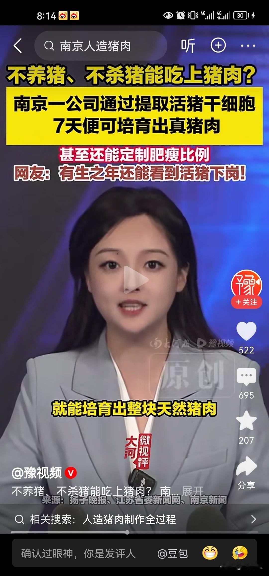 这种科学，这种资本不干人事，不干正事，他们竟然用什么一点营养液就可以培养出猪肉，