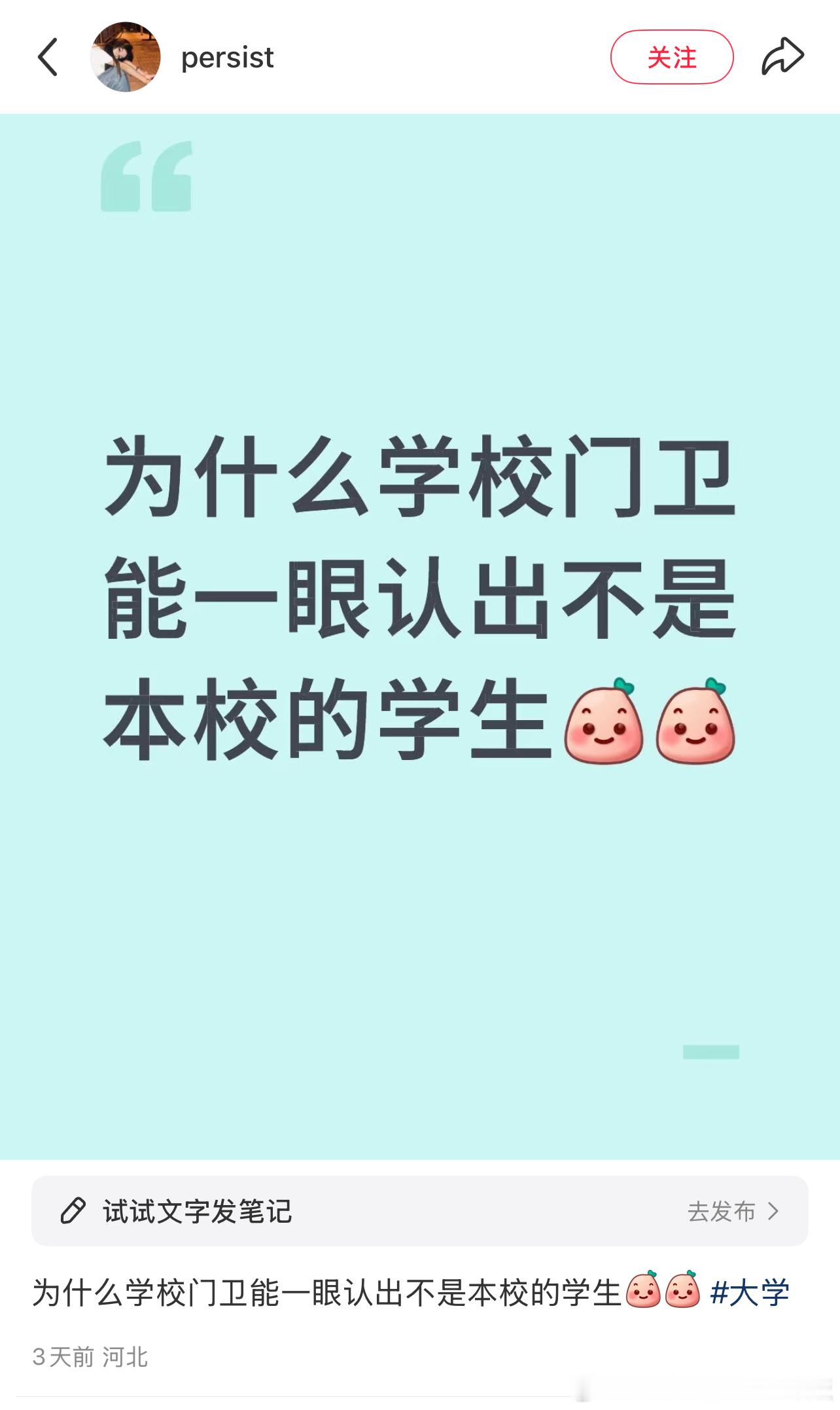 为什么学校门卫能一眼认出不是本校的学生​​​