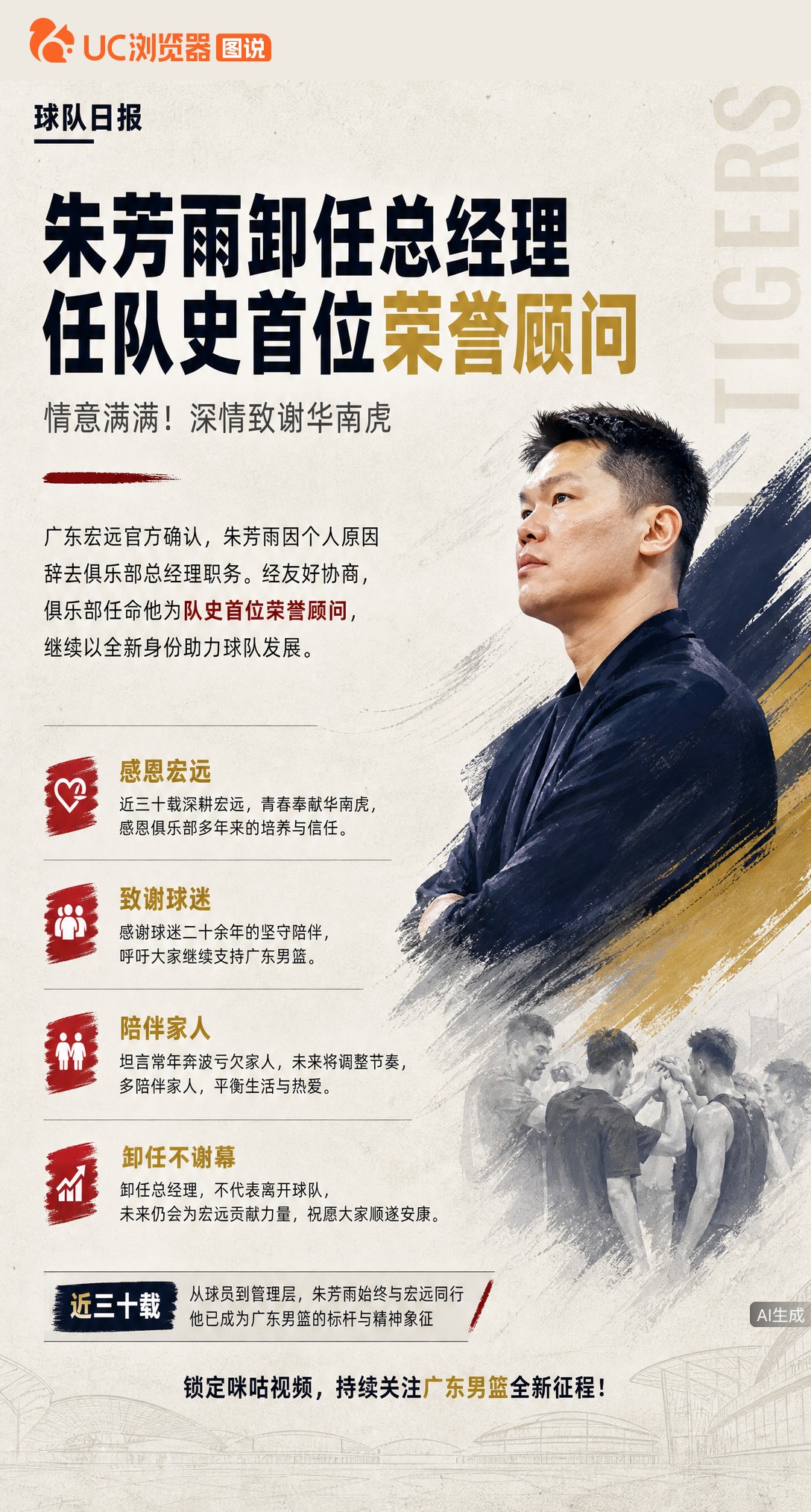 朱芳雨主动辞去宏远总经理，转身成了队史首位荣誉顾问。他发文坦言亏欠家人太多，接下来要多陪陪家里。不过