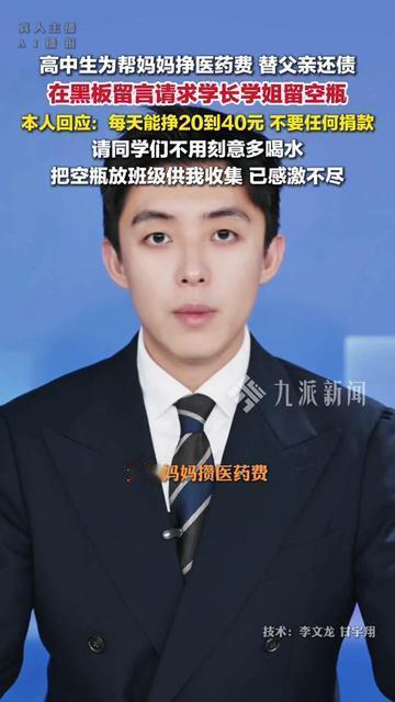 你上高中时有没有偷偷攒过饮料瓶？藏在书包最里面，怕同学笑的那种？安徽淮南