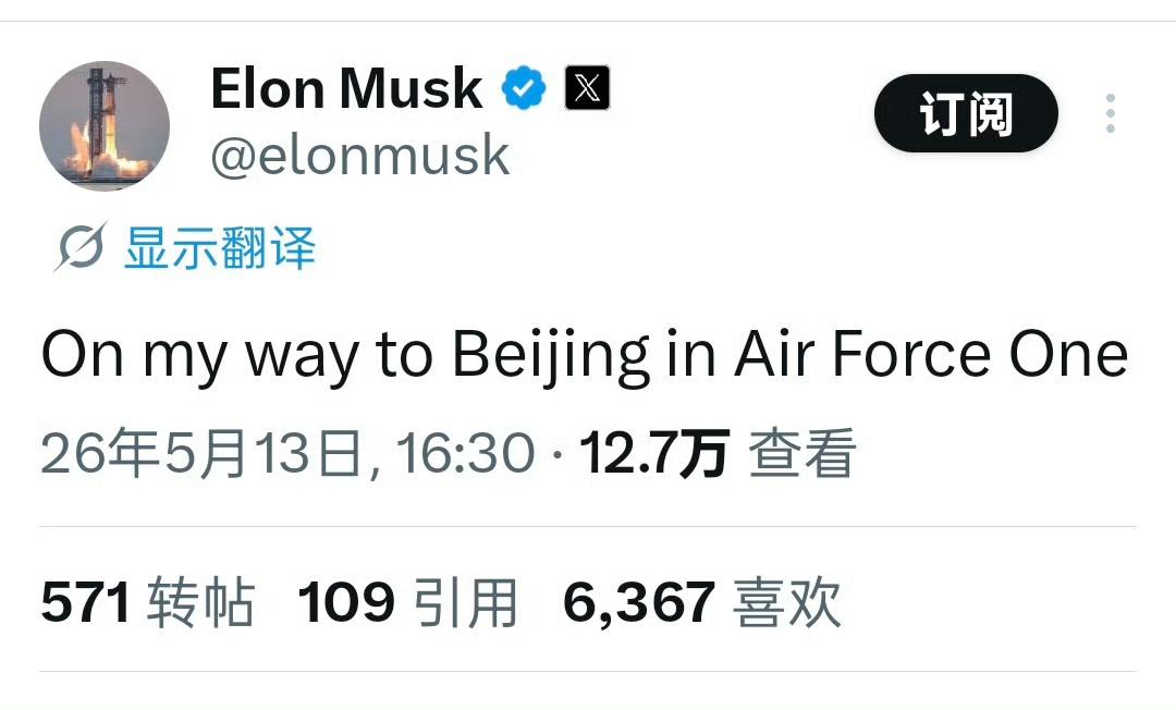 离谱又排面！马斯克直接搭乘空军一号奔赴北京，主打一个空降式出差。要说全网最会
