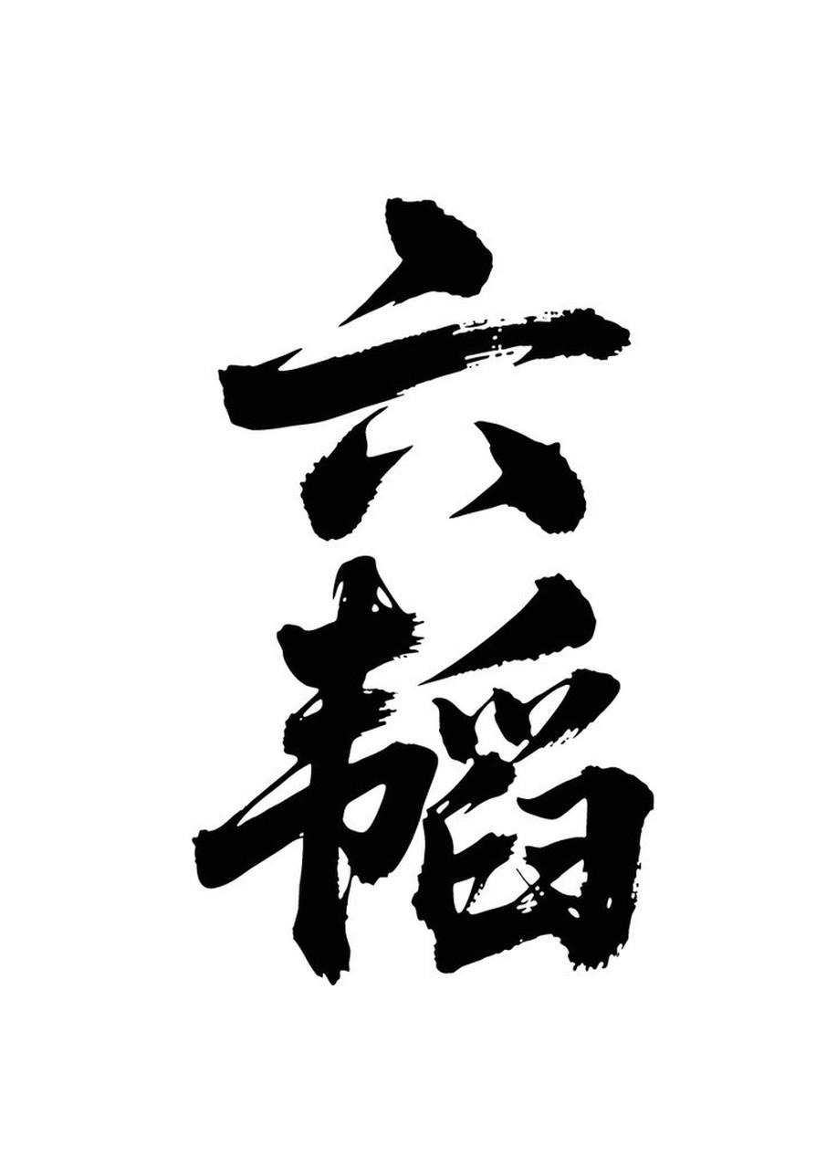 资金量越大，越要学会“六具全”！芒格常说：“如果你只有一把锤子，你看什么都像