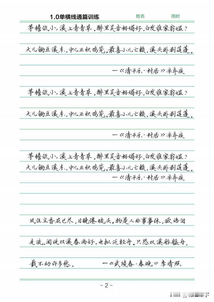 一般练字多久可以把字练好?硬笔快写·横线格（笔记本、试卷阅读题、答题横线）技巧
