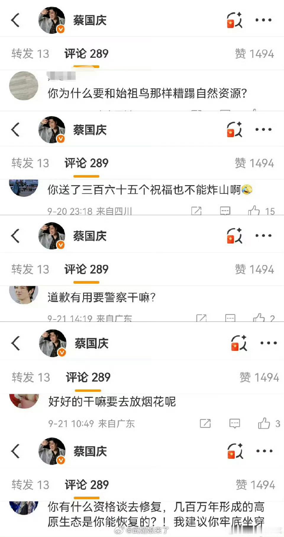 欠蔡国庆老师365个道歉真的是WWZZ了[捂脸哭]​​​