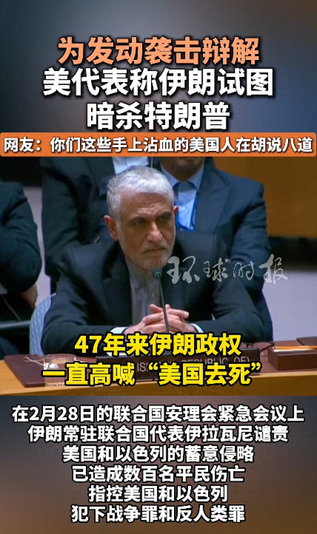 美代表称“伊朗试图暗杀特朗普”