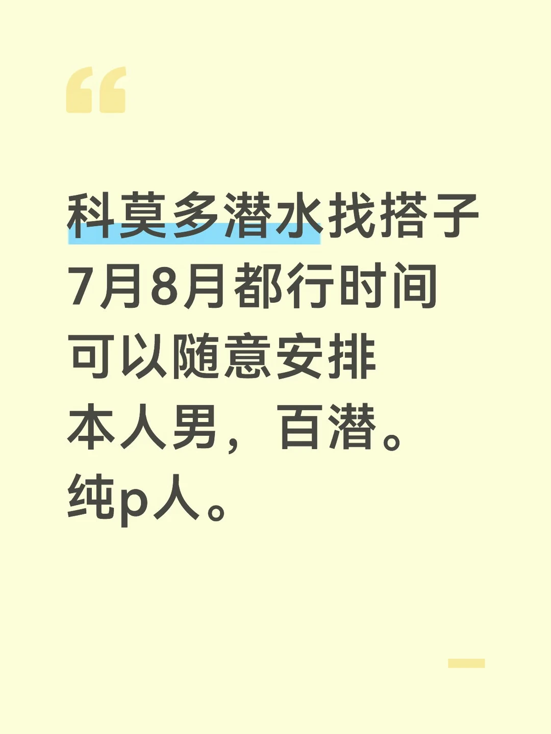 科莫多潜水找搭子