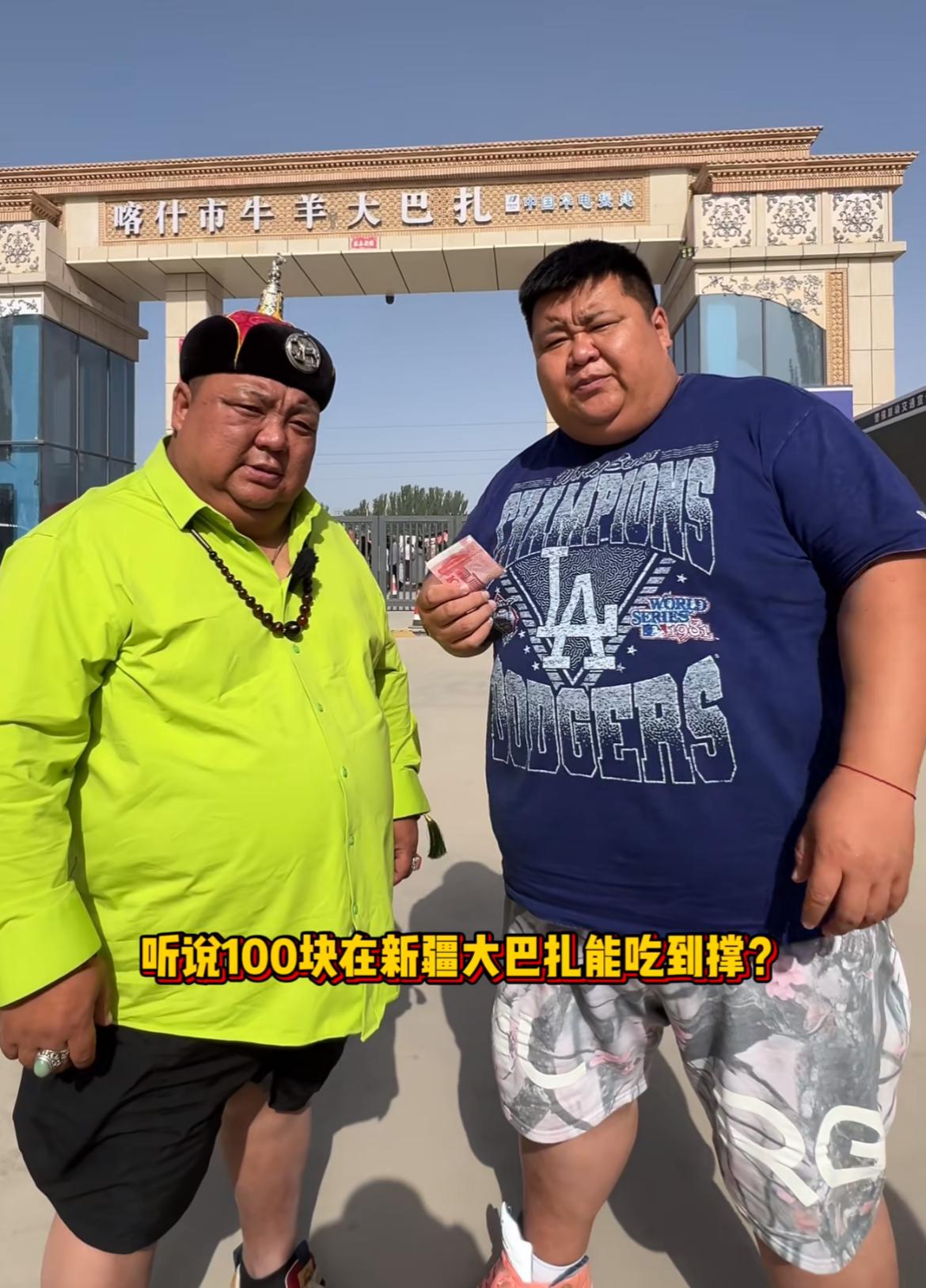 “羊亡爷”恩克这也不行啊，烤包子才吃一个携好兄弟一起现身市场，两个人100块都