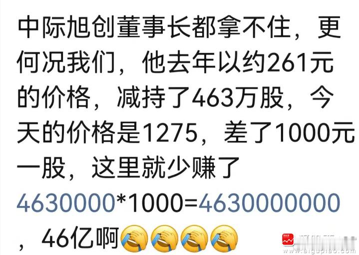 看到这个挺有意思，中际旭创的老板也“卖飞”了，少赚了40多亿！所以股市其实是不可